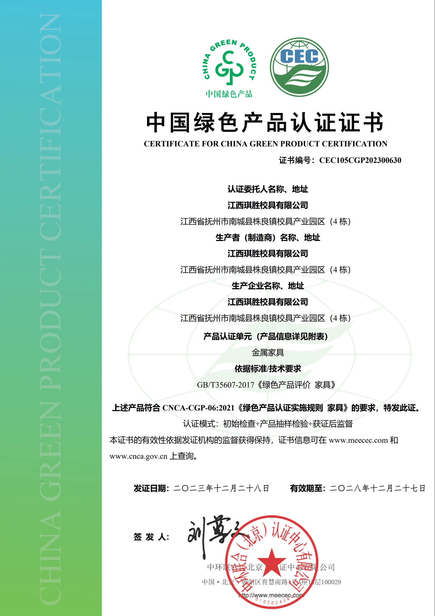China Green Product Certificate — certificate CEC105CGP202300630, valid to 27 Dec 2028